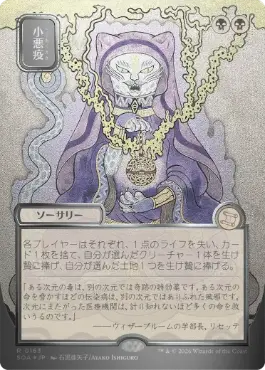小悪疫 Smallpox 日本語 シルバースクロールFoil