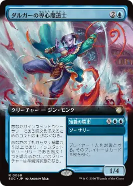 ダルガーの専心魔道士 Dirgur Focusmage 日本語