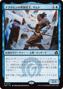 ナクタムンの専制君主、サムト Samut, Tyrant of Naktamun 日本語 Foil