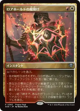 ロアホールドの魔除け Lorehold Charm 日本語 Foil