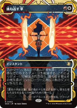 跳ね返す掌 Deflecting Palm 日本語