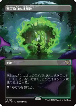 死天狗茸の林間地 Deathcap Glade 日本語 Foil
