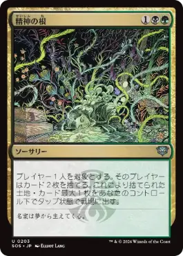 精神の根 Mind Roots 日本語 Foil