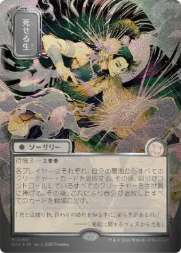 死せる生 Living End 日本語 シルバースクロールFoil