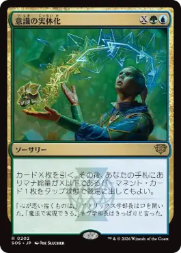 意識の実体化 Mind into Matter 日本語 Foil