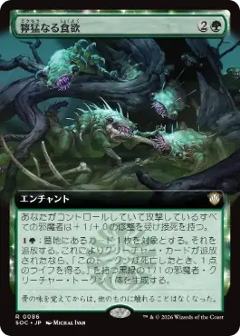 獰猛なる食欲 Feral Appetite 日本語