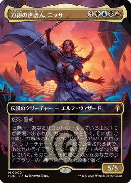 力線の世話人、ニッサ Nissa, Leyline Tamer 日本語