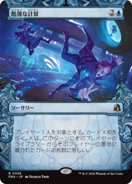 酷薄な計算 Cruel Calculations 日本語