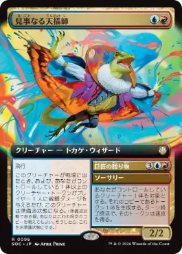 見事なる天描師 Inspired Skypainter 日本語