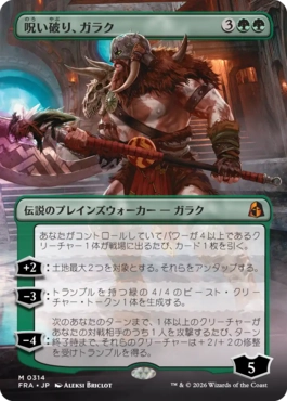 呪い破り、ガラク Garruk, Curse Breaker 日本語