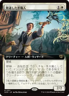 精通した墨職人 Informed Inkwright 日本語