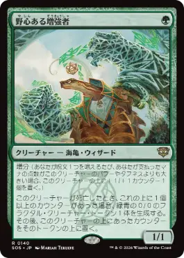 野心ある増強者 Ambitious Augmenter 日本語 Foil
