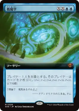 数魔学 Mathemagics 日本語