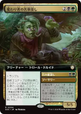 変わり者の害獣探し Eccentric Pestfinder 日本語