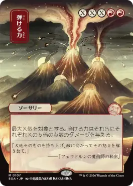 弾ける力 Crackle with Power 日本語