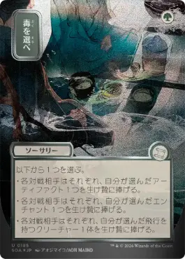 毒を選べ Pick Your Poison 日本語 シルバースクロールFoil