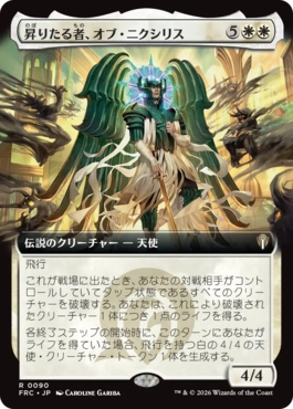 昇りたる者、オブ・ニクシリス Ob Nixilis, the Ascended 日本語