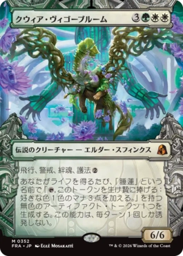 クウィア・ヴィゴーブルーム Kwia Vigorbloom 日本語 Foil