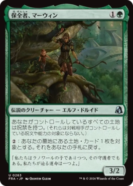 保全者、マーウィン Marwyn, the Preserver 日本語 Foil