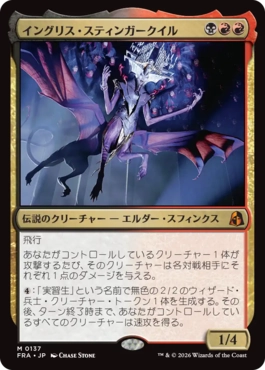 イングリス・スティンガークイル Ingris Stingerquill 日本語 Foil