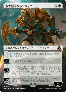 意志堅固なるアジャニ Ajani Resolute 日本語 Foil