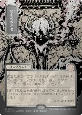吸血の教示者 Vampiric Tutor 日本語 シルバースクロールFoil