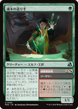 魂木の造り手 Heartwood Crafter 日本語 Foil