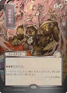 発熱の儀式 Pyretic Ritual 日本語 シルバースクロールFoil