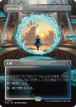 さびれた浜 Deserted Beach 日本語 Foil