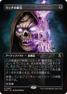 リッチの秘宝 Lich's Relic 日本語 Foil