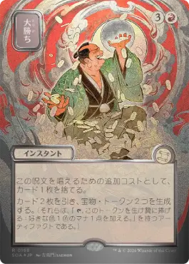 大勝ち Big Score 日本語 シルバースクロールFoil