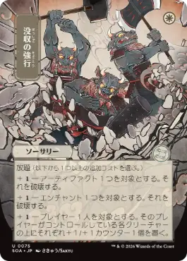 没収の強行 Requisition Raid 日本語