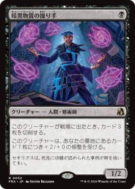 暗黒物質の操り手 Dark Matter Manipulator 日本語 Foil