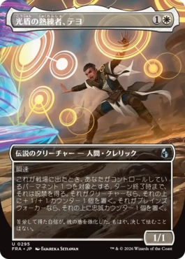 光盾の熟練者、テヨ Teyo, Lightshield Expert 日本語