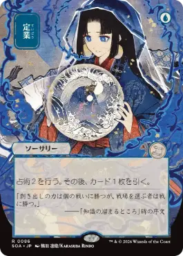 定業 Preordain 日本語
