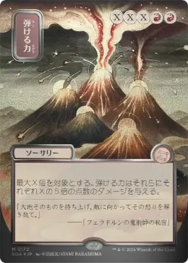 弾ける力 Crackle with Power 日本語 シルバースクロールFoil