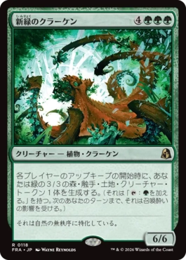 新緑のクラーケン Verdant Kraken 日本語