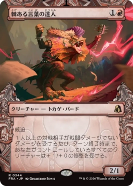 棘ある言葉の達人 Master of Barbs 日本語