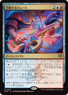 共鳴するリュート Resonating Lute 日本語 Foil