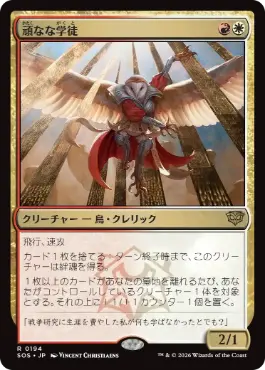 頑なな学徒 Hardened Academic 日本語 Foil