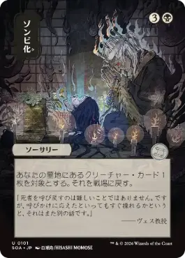 ゾンビ化 Zombify 日本語