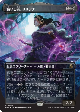悔いし者、リリアナ Liliana the Repentant 日本語