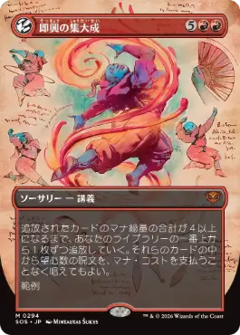 即興の集大成 Improvisation Capstone 日本語