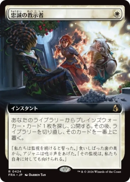 忠誠の教示者 Loyal Tutor 日本語 Foil