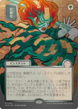狂暴化 Berserk 日本語 シルバースクロールFoil
