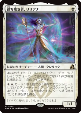 過ち無き者、リリアナ Liliana the Faultless 日本語 Foil
