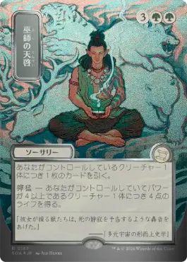 巫師の天啓 Shamanic Revelation 日本語 シルバースクロールFoil