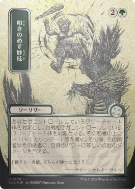 叩きのめす妙技 Knockout Maneuver 日本語 シルバースクロールFoil