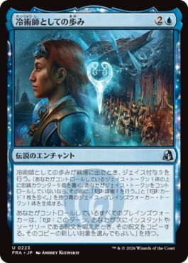 冷術師としての歩み Way of the Cryomancer 日本語 Foil