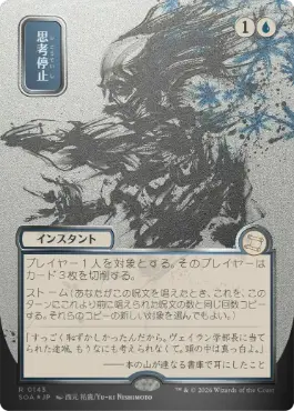 思考停止 Brain Freeze 日本語 シルバースクロールFoil